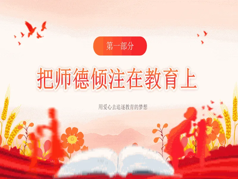 PPT内页预览