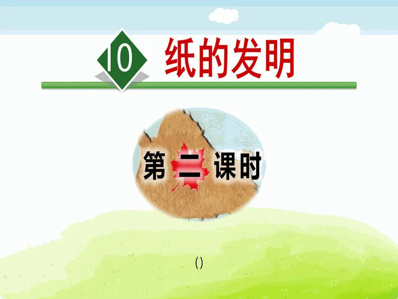 PPT内页预览