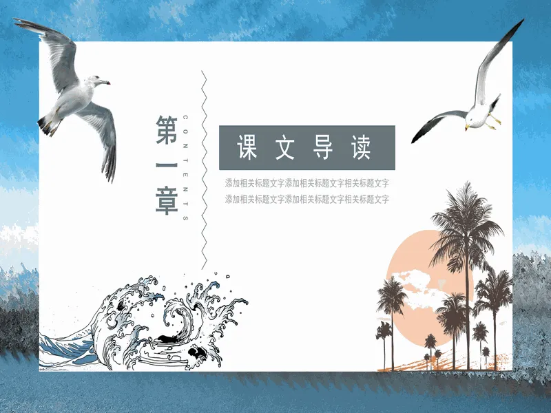 PPT内页预览