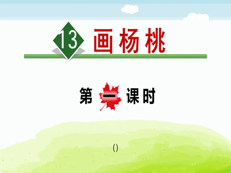 PPT内页预览