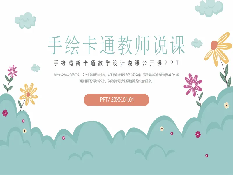 PPT内页预览