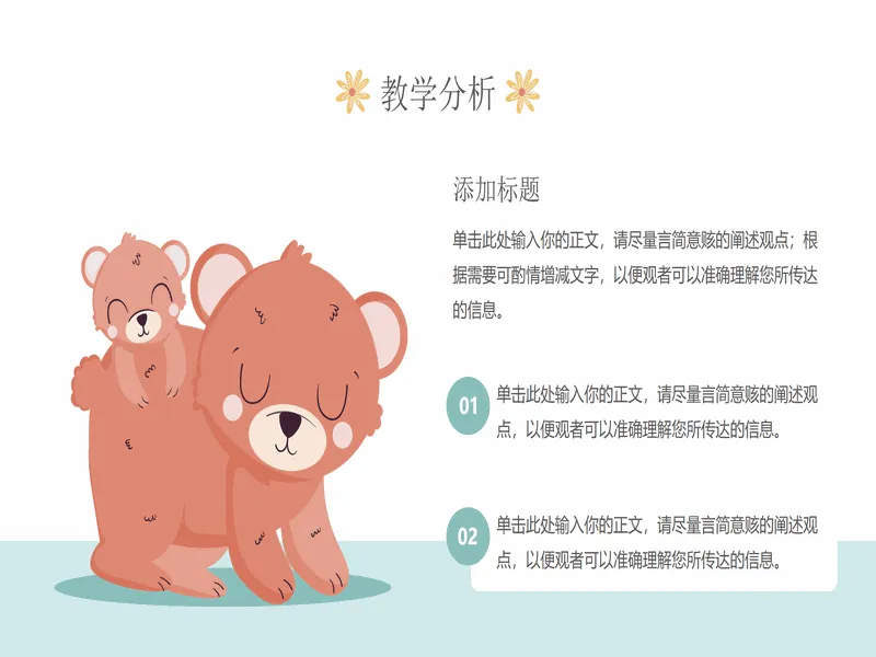 PPT内页预览