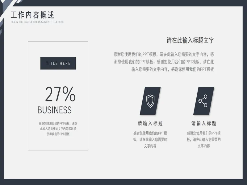 PPT内页预览