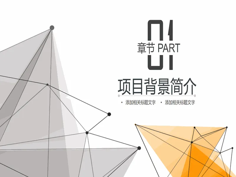 PPT内页预览