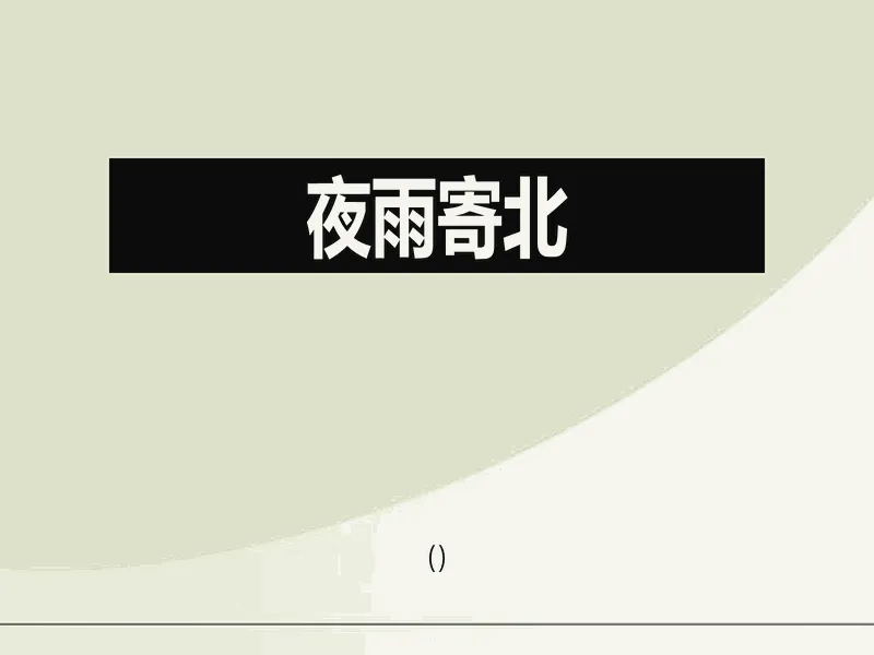 PPT内页预览