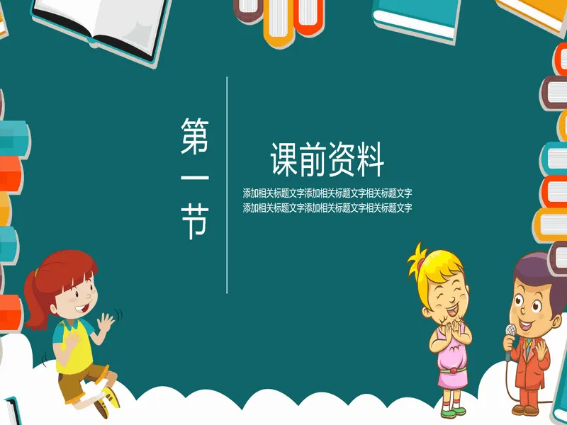 PPT内页预览