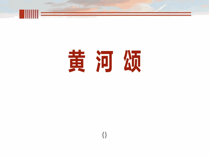 PPT内页预览