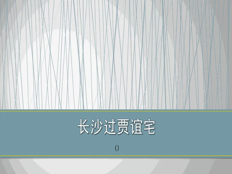 PPT内页预览