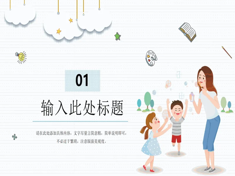 PPT内页预览
