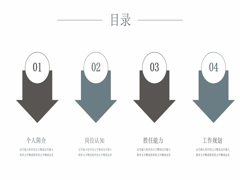 PPT内页预览