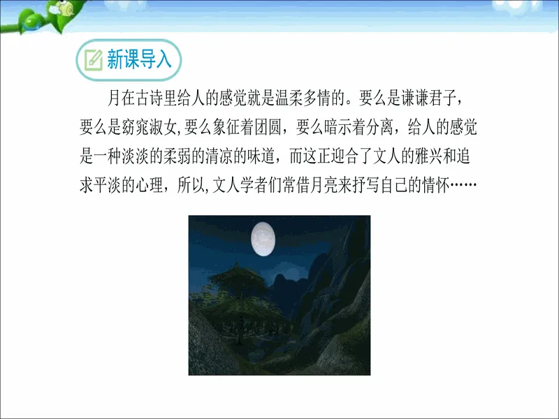 PPT内页预览