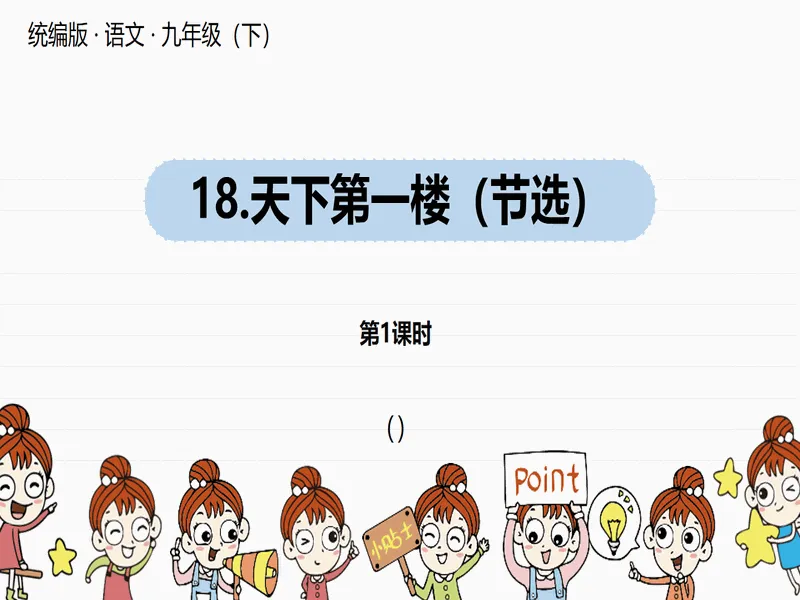 PPT内页预览