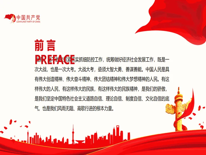 PPT内页预览