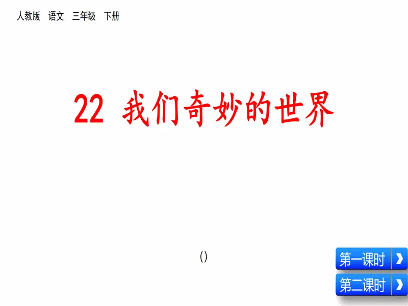PPT内页预览