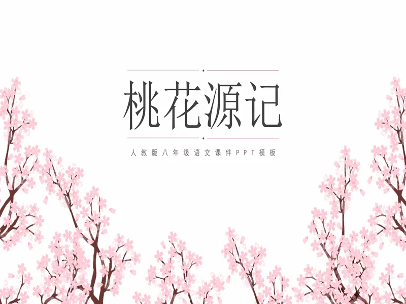 PPT内页预览