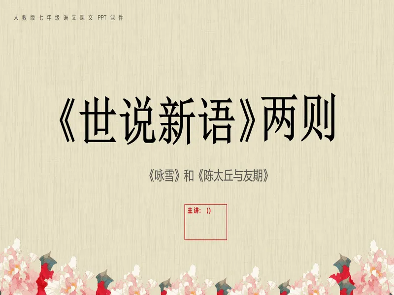 PPT内页预览