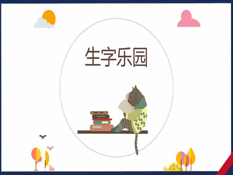 PPT内页预览