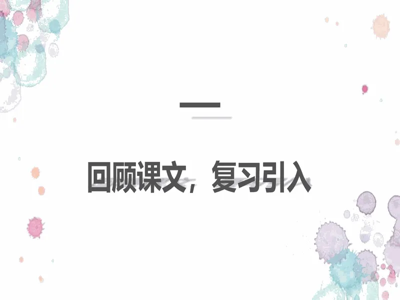 PPT内页预览