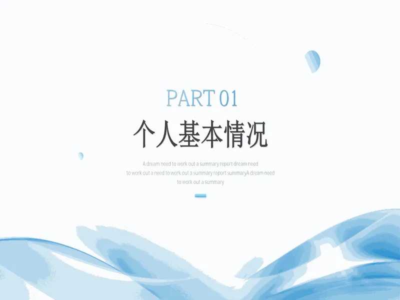 PPT内页预览