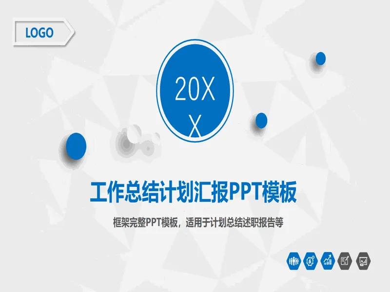 PPT内页预览