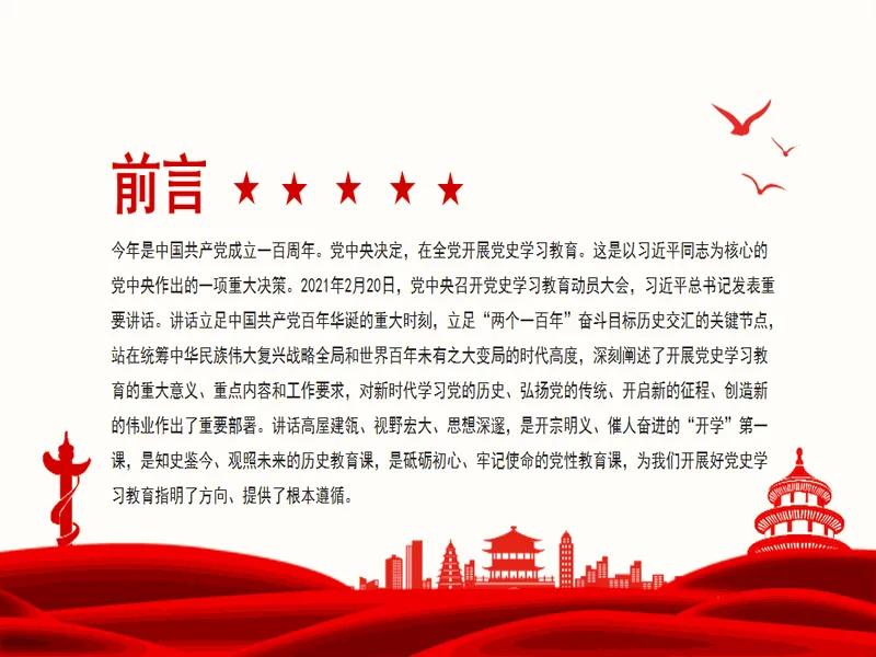PPT内页预览