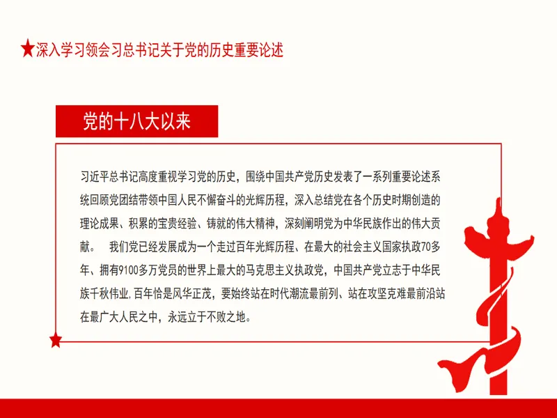 PPT内页预览