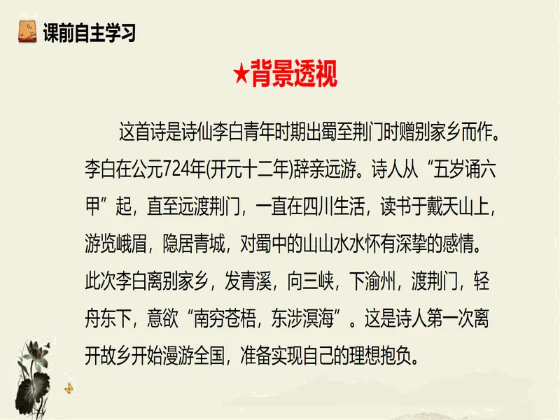 PPT内页预览