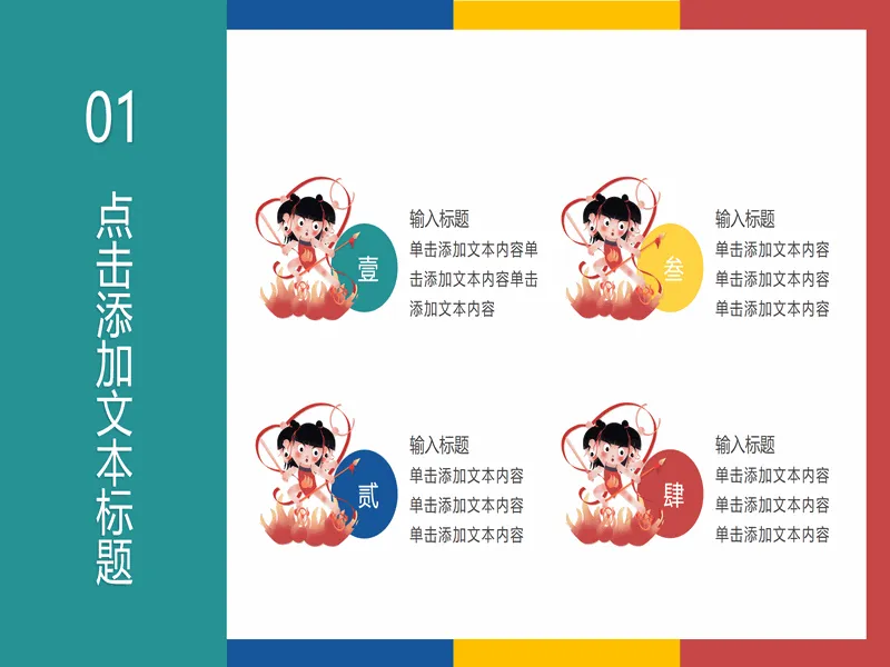 PPT内页预览