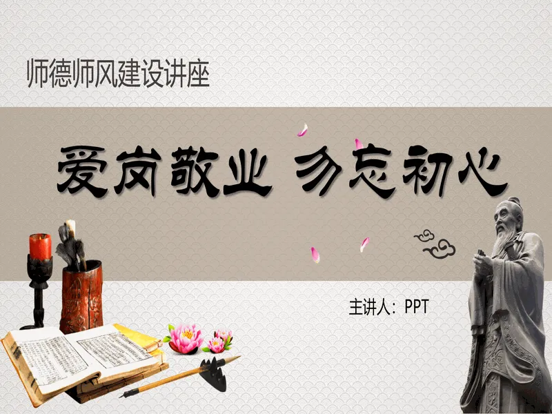 PPT内页预览