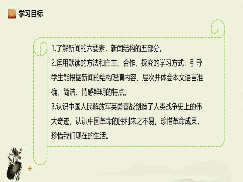 PPT内页预览