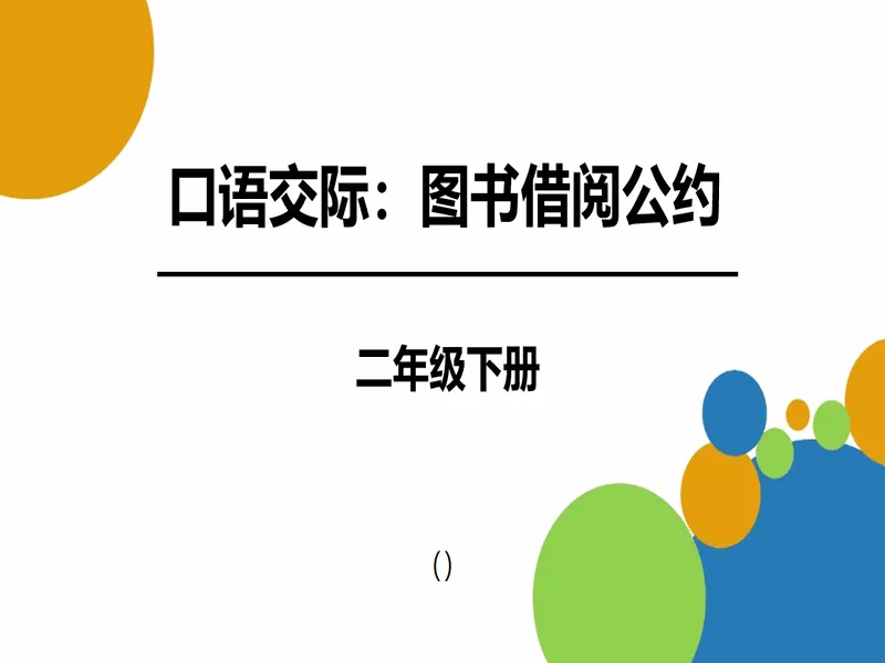 PPT内页预览