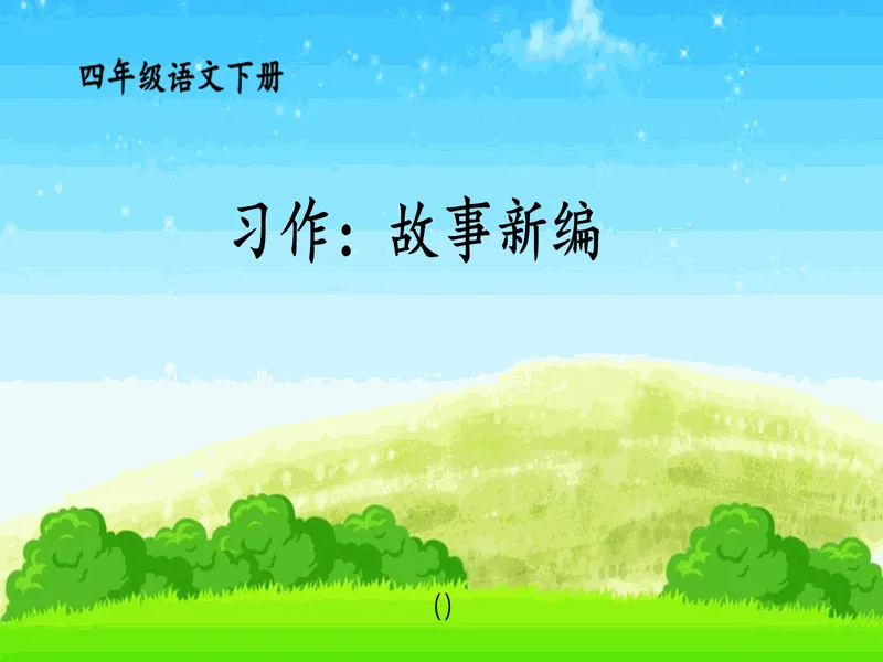 PPT内页预览