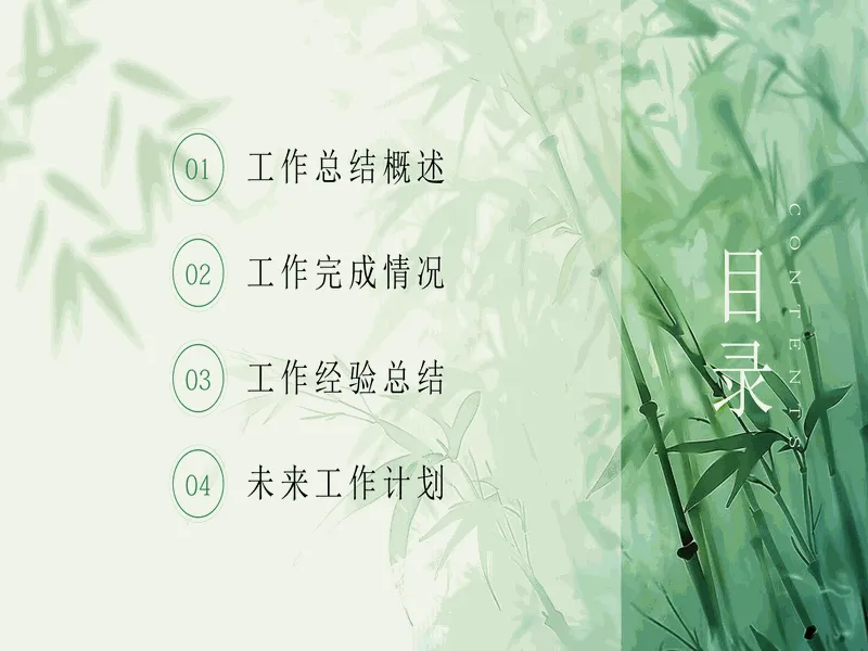 PPT内页预览