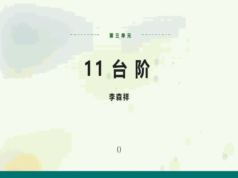 PPT内页预览
