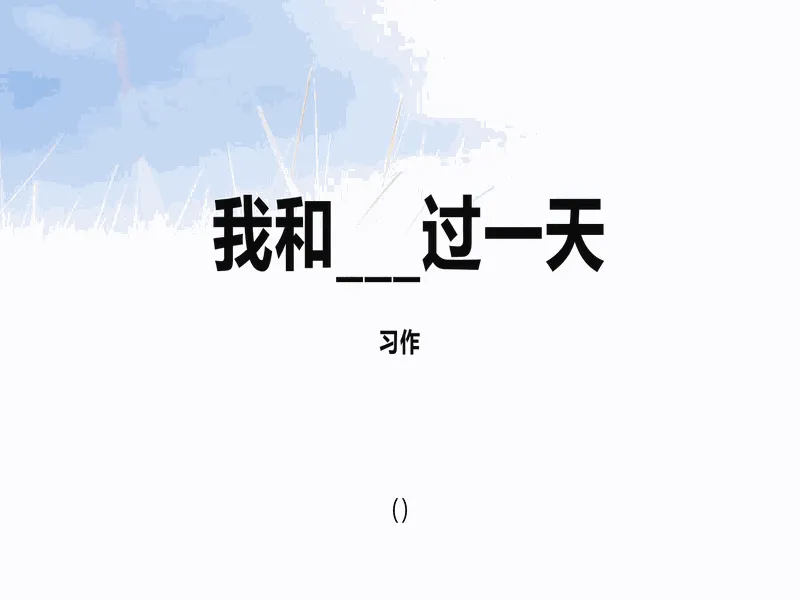 PPT内页预览