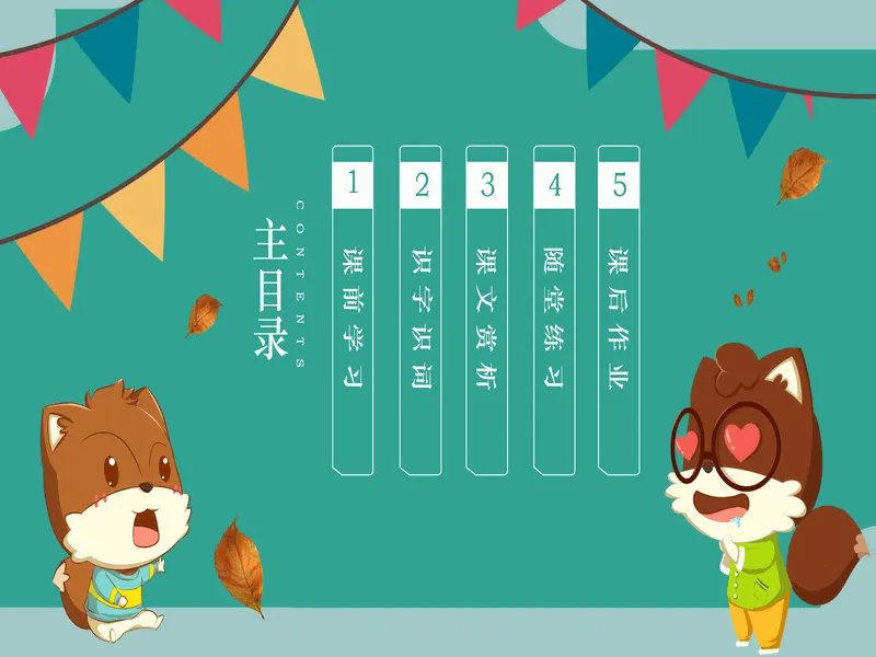 PPT内页预览