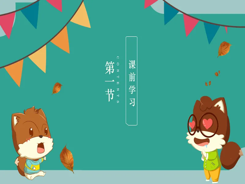 PPT内页预览