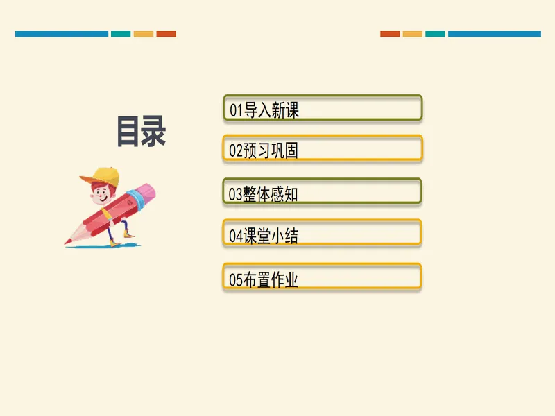 PPT内页预览