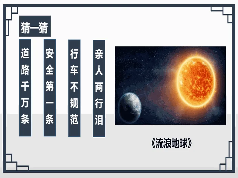 PPT内页预览