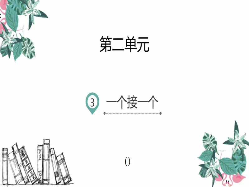 PPT内页预览