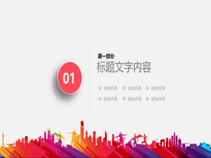 PPT内页预览