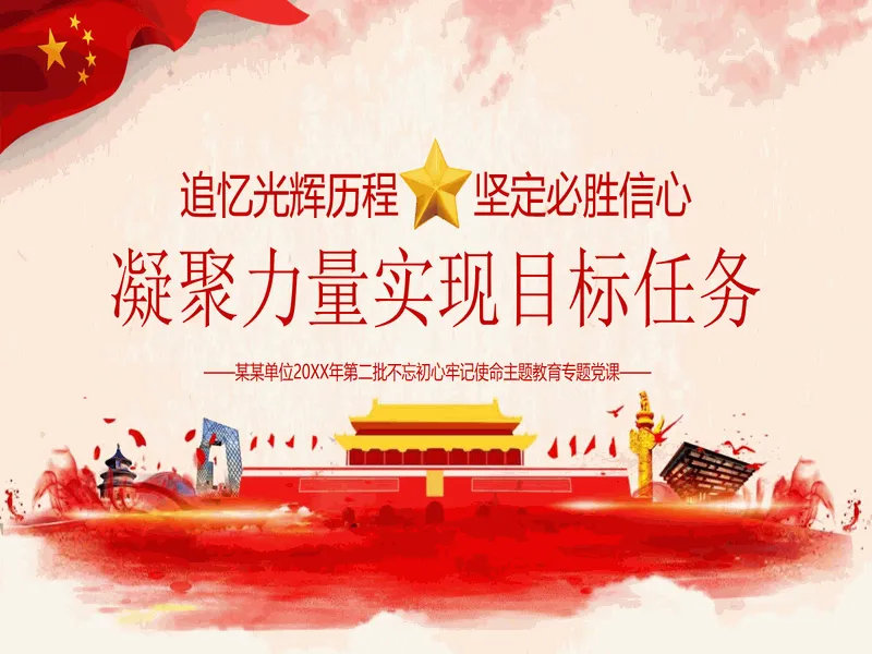 PPT内页预览