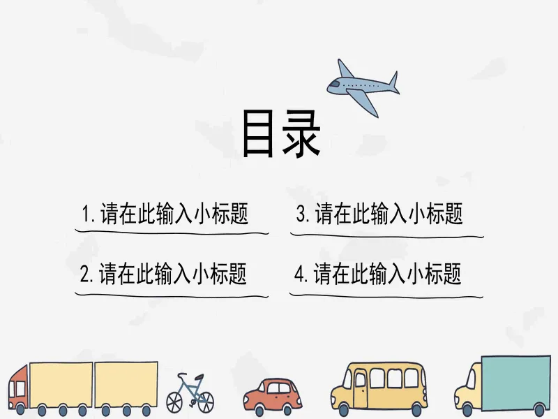 PPT内页预览