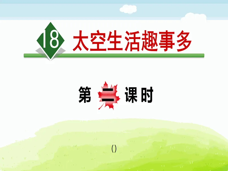 PPT内页预览