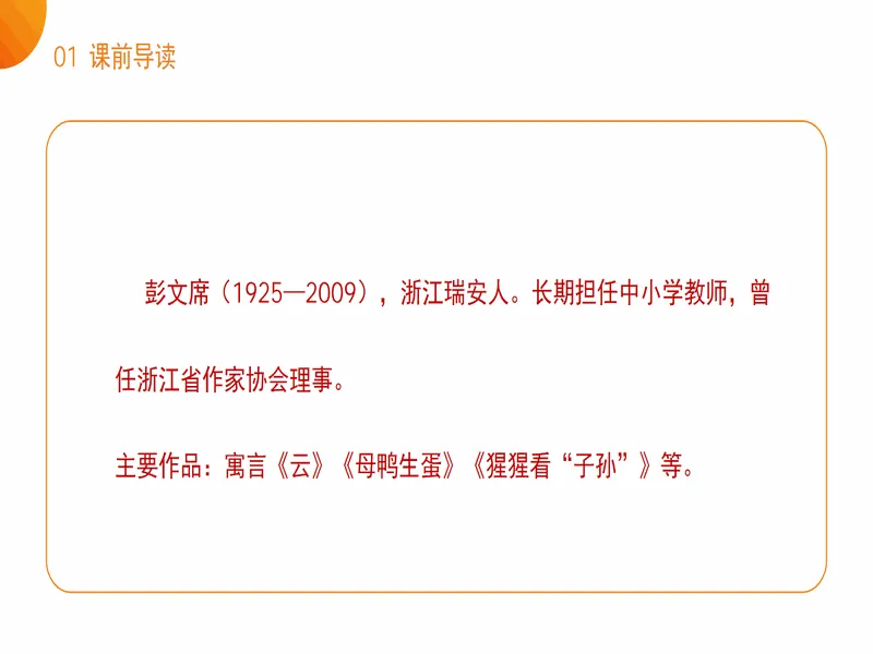PPT内页预览