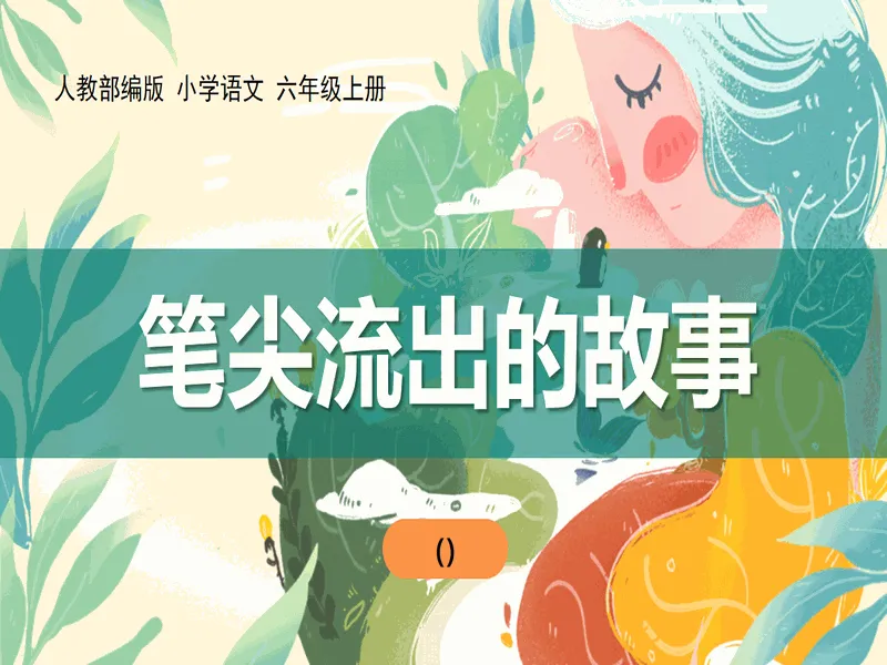 PPT内页预览