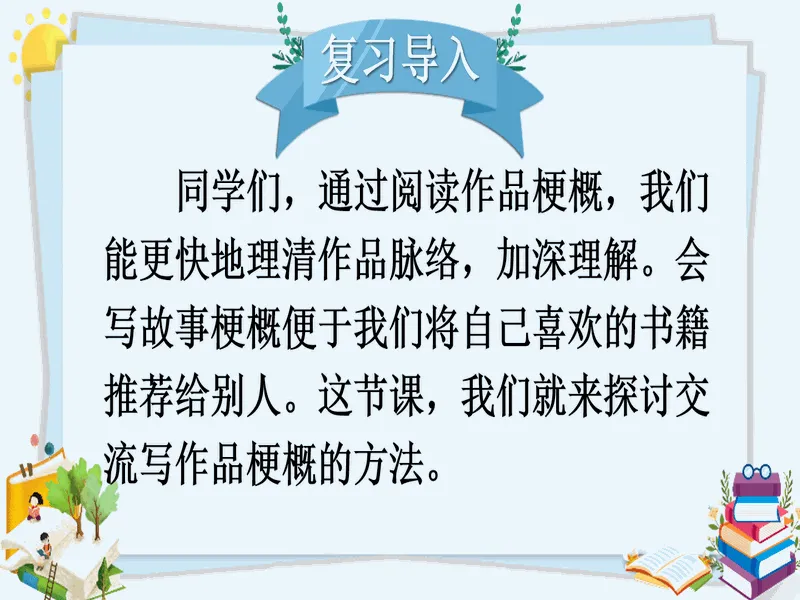 PPT内页预览