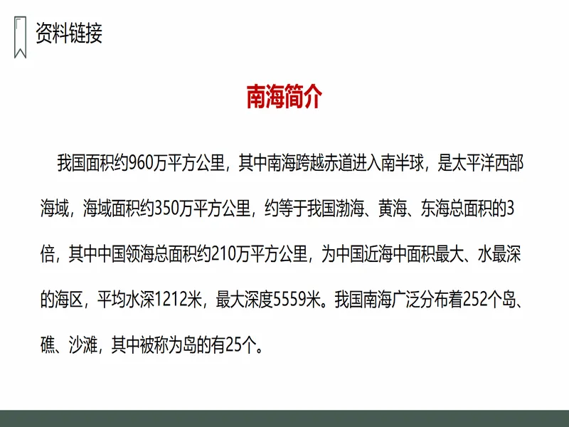 PPT内页预览