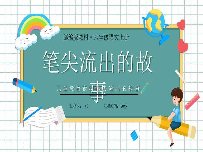 PPT内页预览