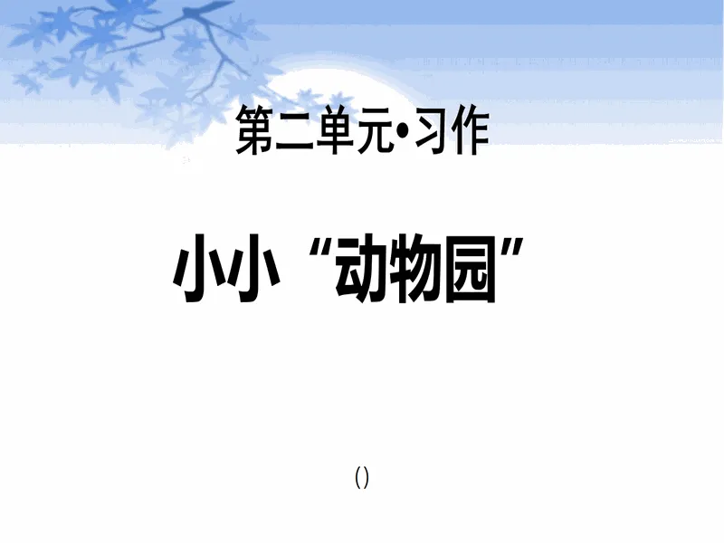 PPT内页预览